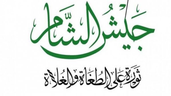 انضمام جيش الشام إلى حركة أحرار الشام الإسلامية