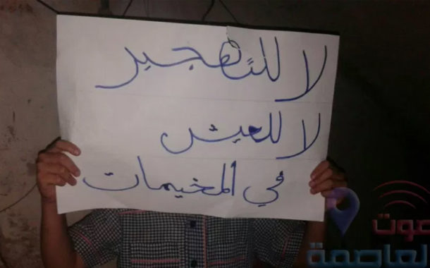 اعتصام نسائي يمنع قرار تهجير شباب من الهامة غرب دمشق
